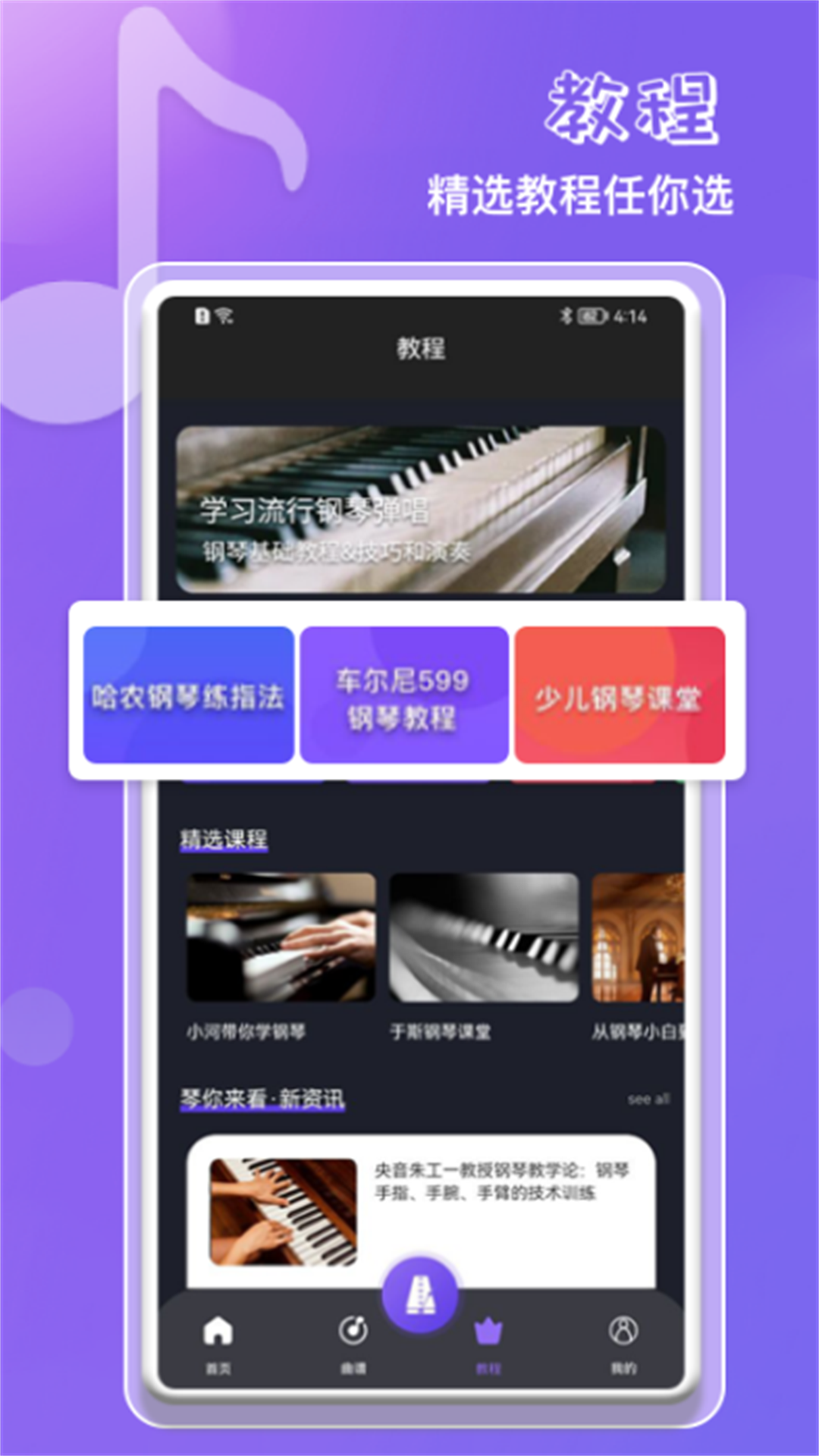 钢琴吧教学(1)