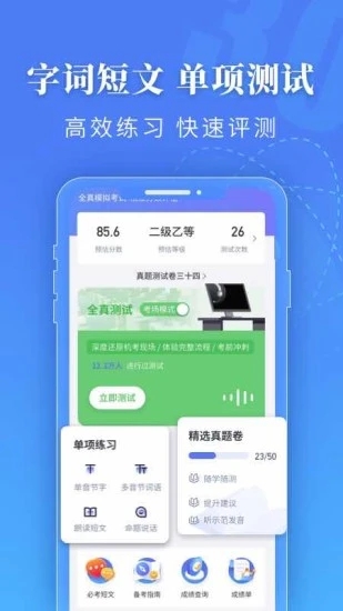 普通话水平测试app(2)