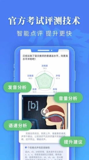 普通话水平测试app(3)