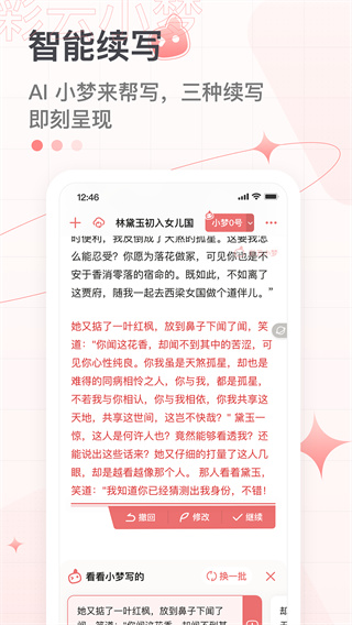 彩云小梦app(5)
