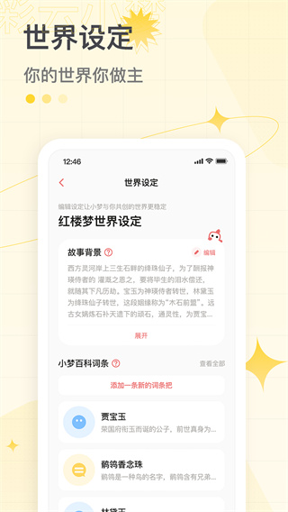 彩云小梦app(3)