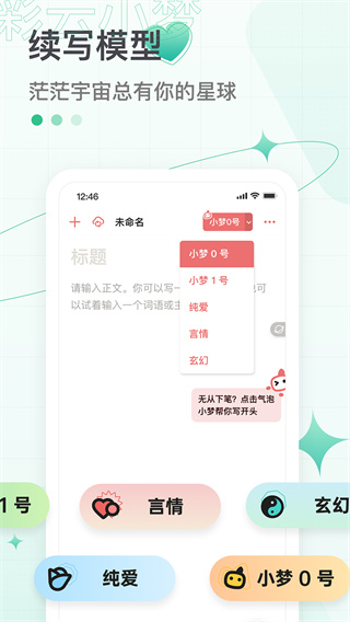 彩云小梦app(4)