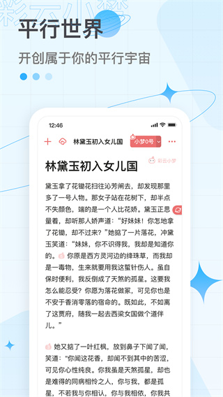 彩云小梦app(2)