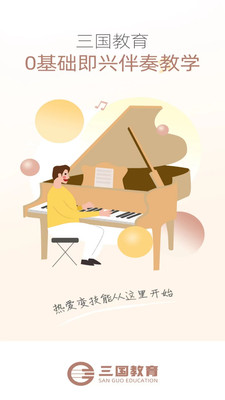 在线学钢琴(3)