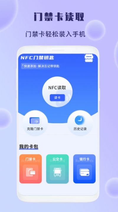 模拟NFC(1)