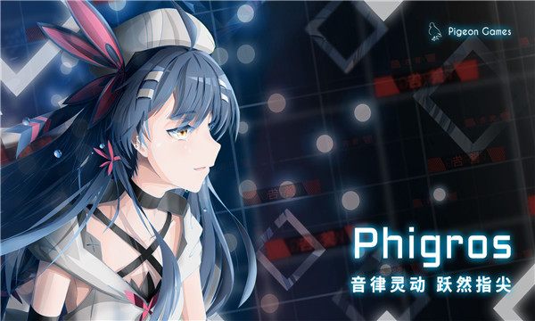 Phigros全解锁版(4)