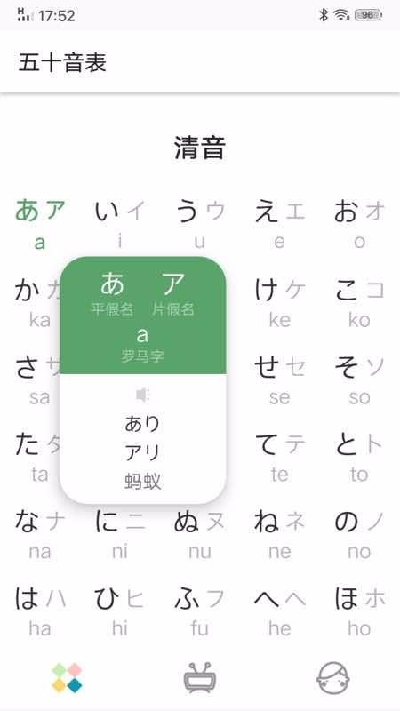 日语五十音图发音表.jpg