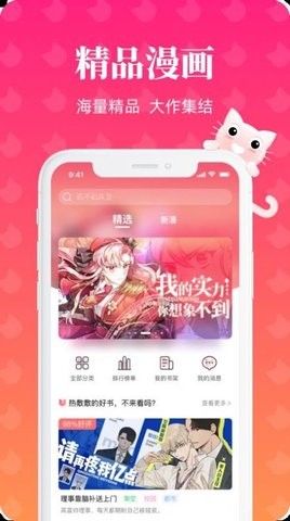 懒猫漫画app官方正版.jpg