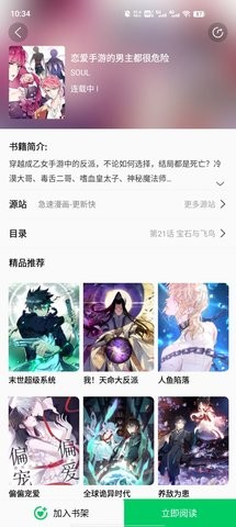 书漫馆app官方正版(1)