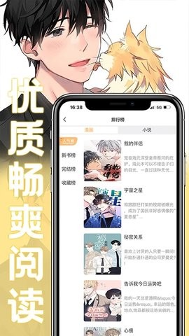 薯条漫画app官网版(2)