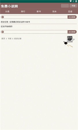 天鹰小说app免费版(2)