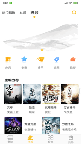 忽忽小说app最新版(2)