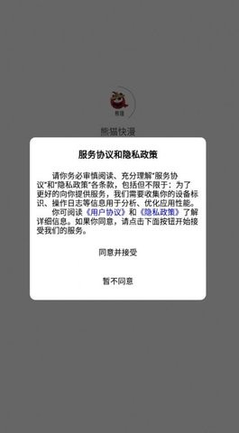 熊猫快漫app正版测试截图(1)