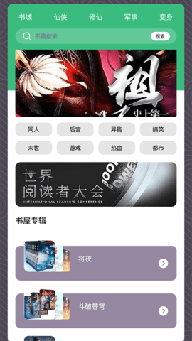 青叶小说app免费版(1)