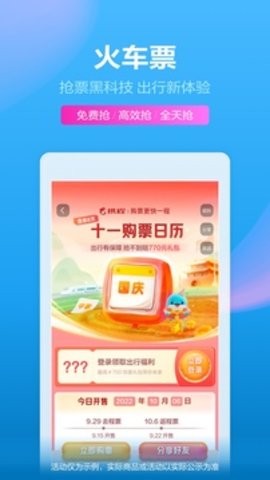 携程旅行app官方版最新(2)