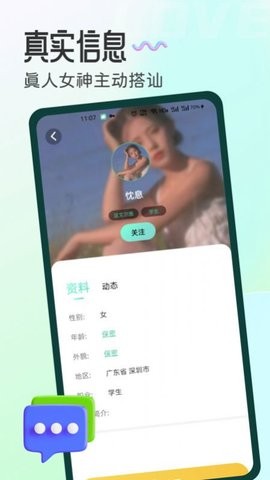 百丽交友平台app官方版(1)