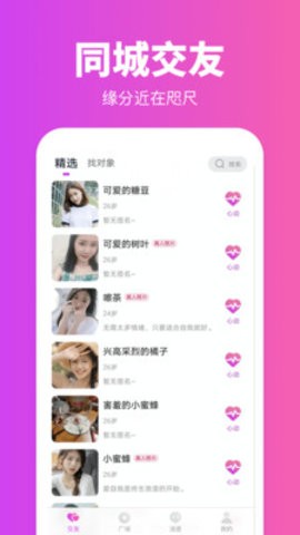 遇见爱app官方版(3)
