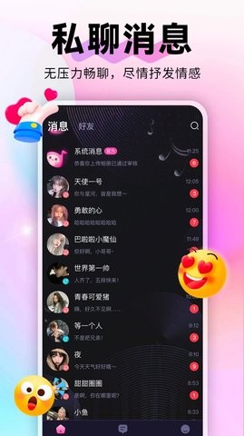 蘩音交友app官方版(3)