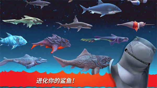 饥饿鲨进化国际版(4)