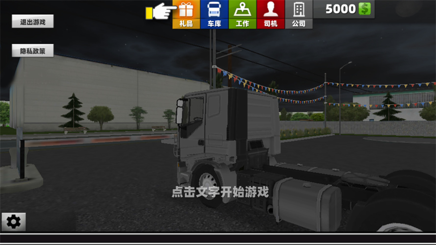 卡车超级驾驶(2)
