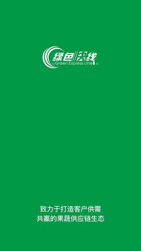 绿色快线(3)