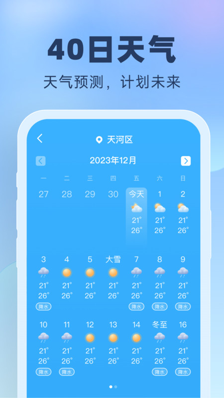 晴雨预报免费版(3)