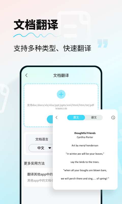AI智能翻译通app免费版(2)