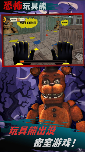 恐怖玩具熊解谜(2)