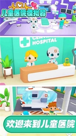 儿童医院模拟器无广告(1)