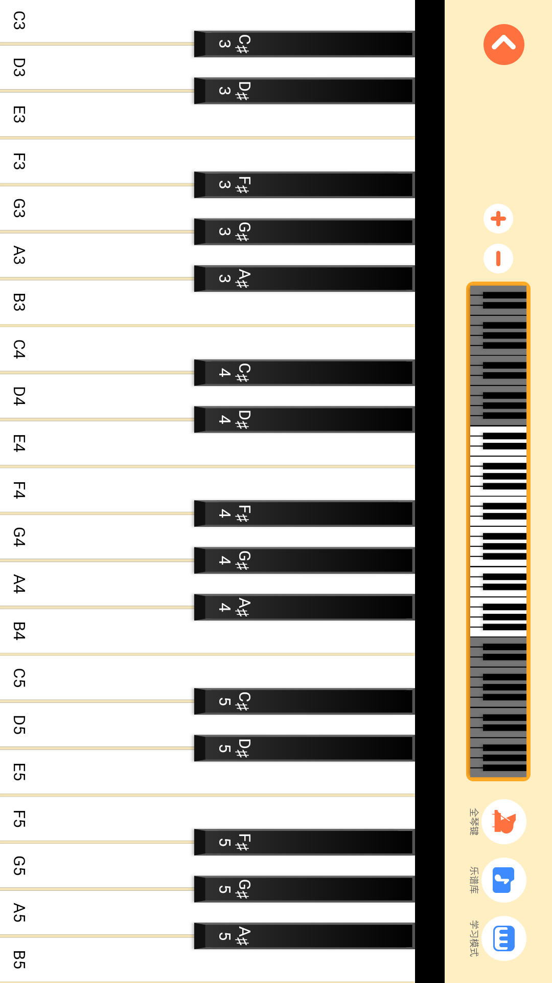 触控钢琴(2)