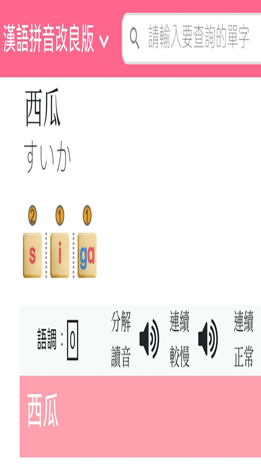 日语拼音熊音标查询(1)