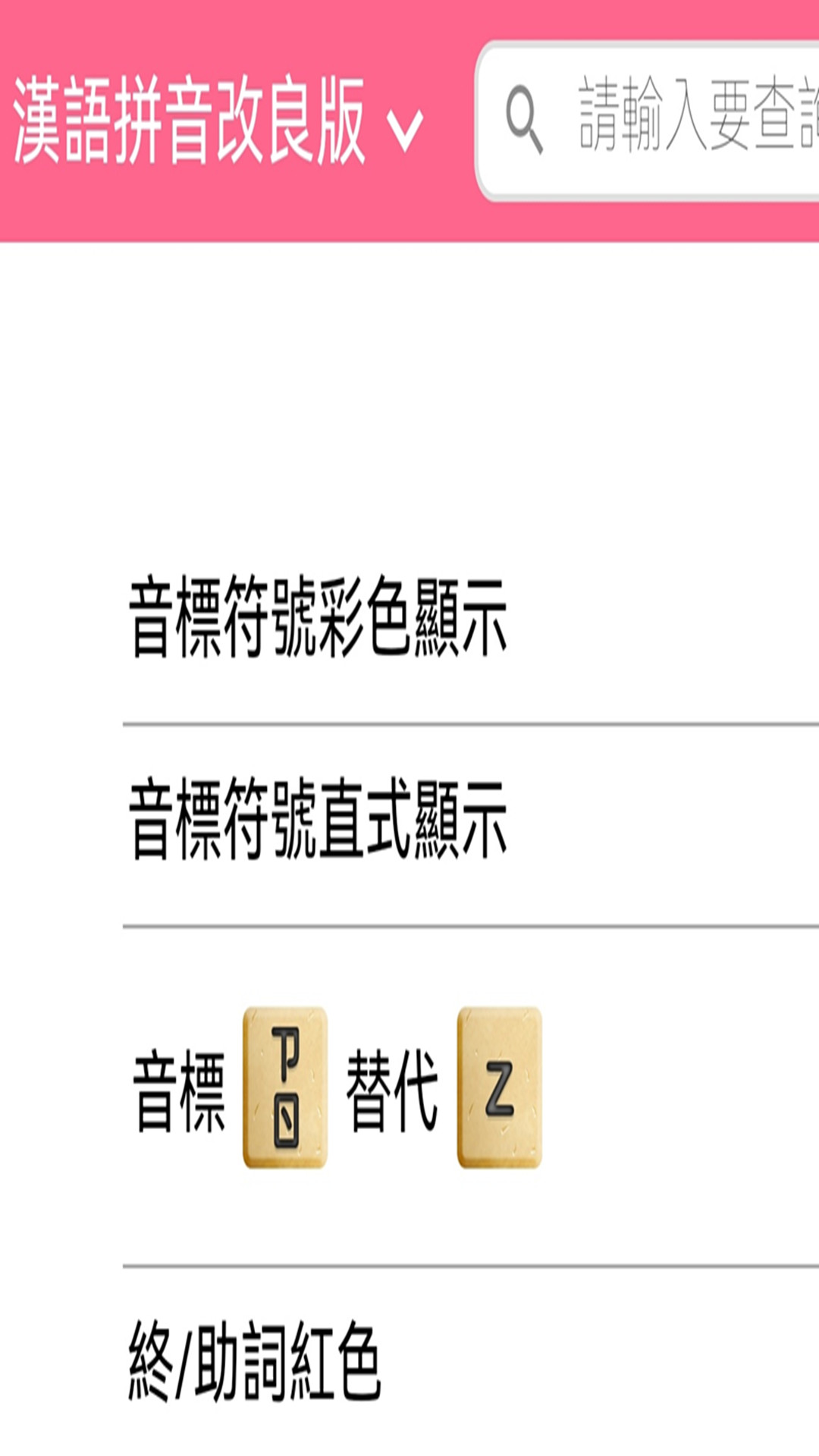 日语拼音熊音标查询(2)