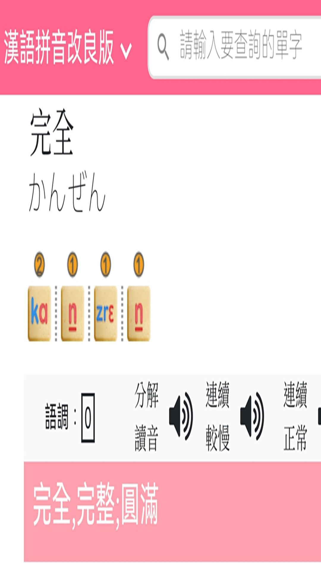 日语拼音熊音标查询(3)
