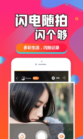 闪聊闪约app官方正版(1)
