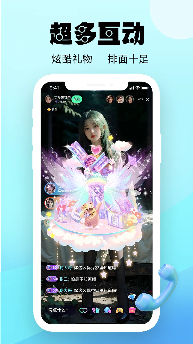 甜梦直播app正版(3)