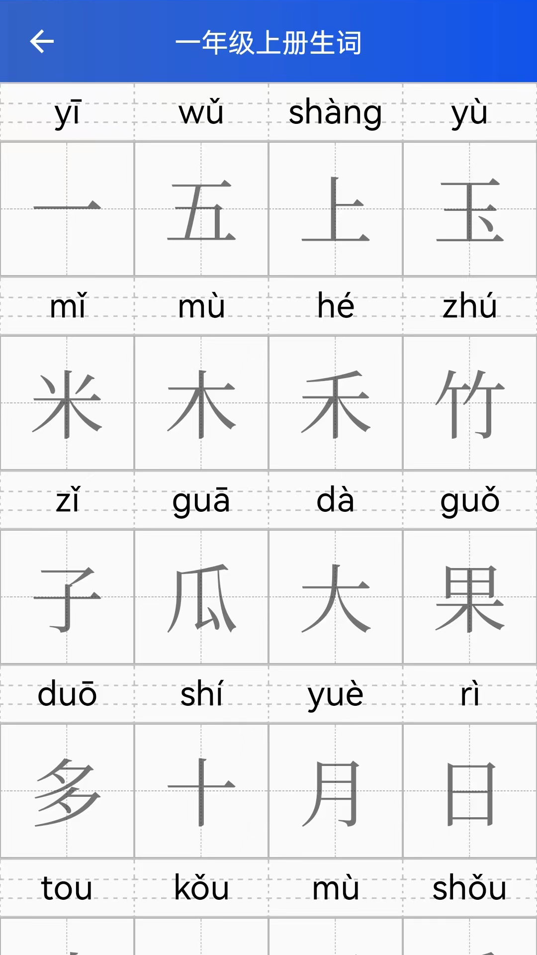 读拼音写汉字(3)