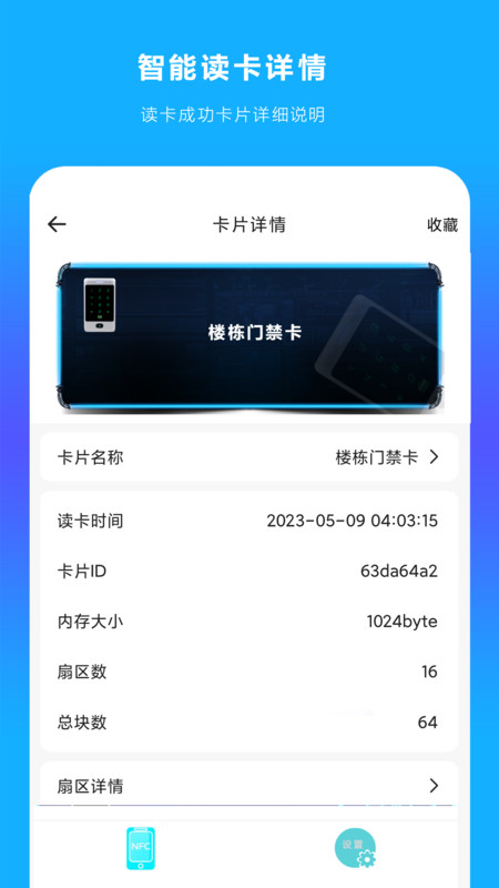 手机NFC读扫(3)