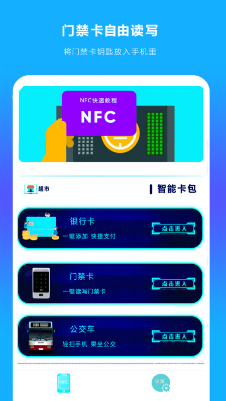 手机NFC读扫(1)