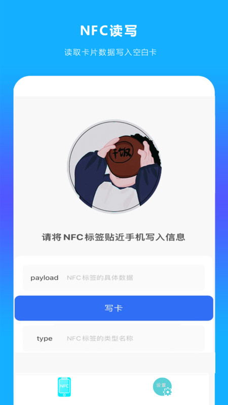 手机NFC读扫(2)