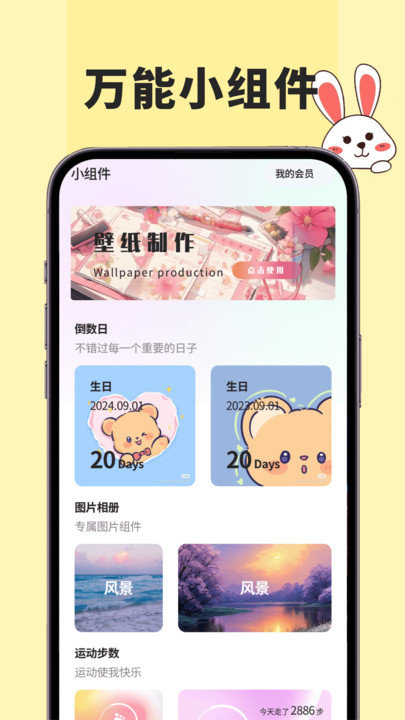 91熊猫桌面主题app.jpg
