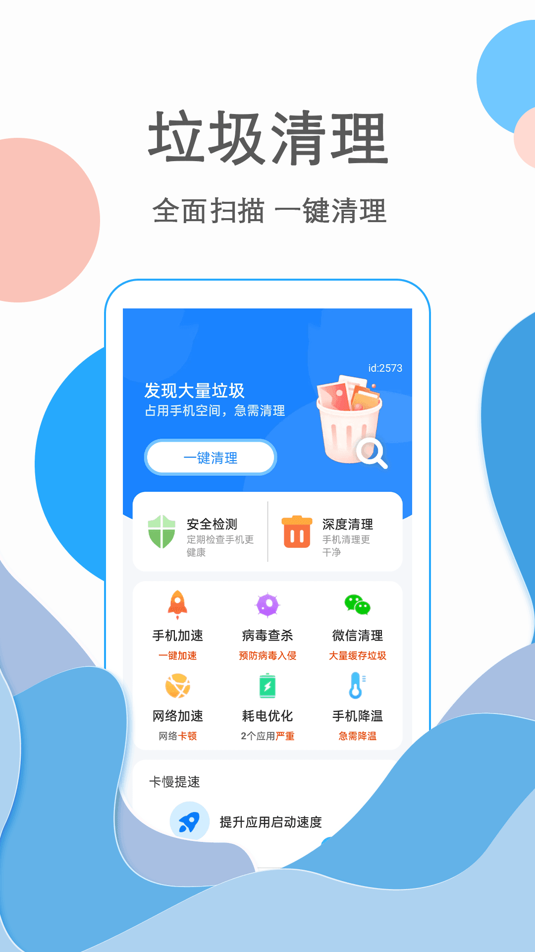 超神清理王app.png
