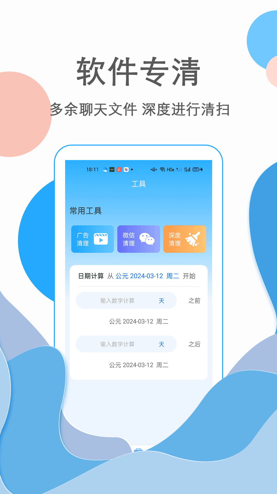 超神清理王app.png