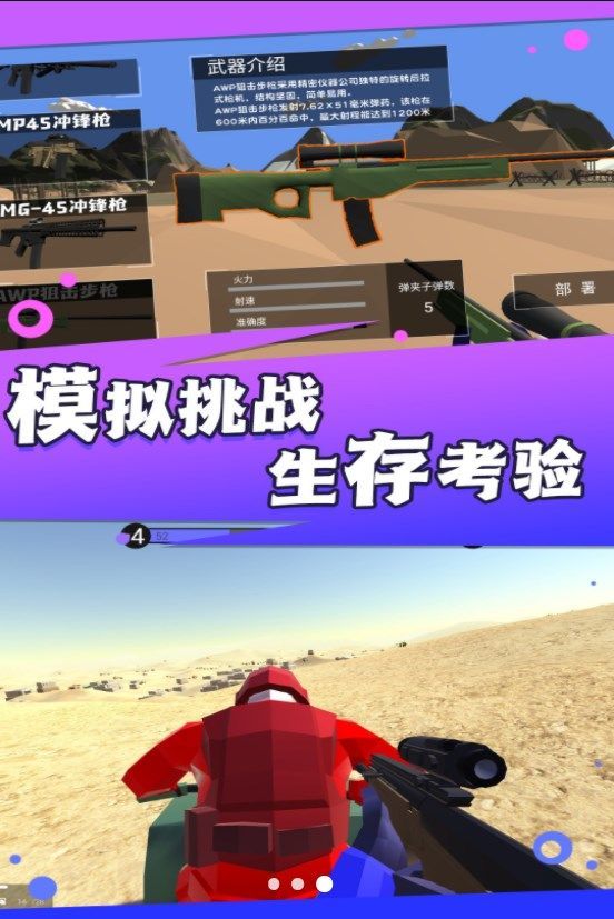 战地模拟枪火连天(2)
