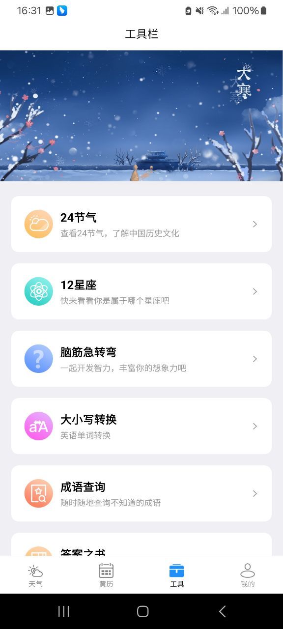尚凯天气app.jpg