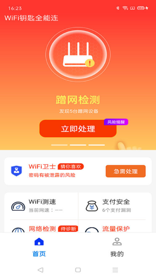 WiFi钥匙全能连app.jpg