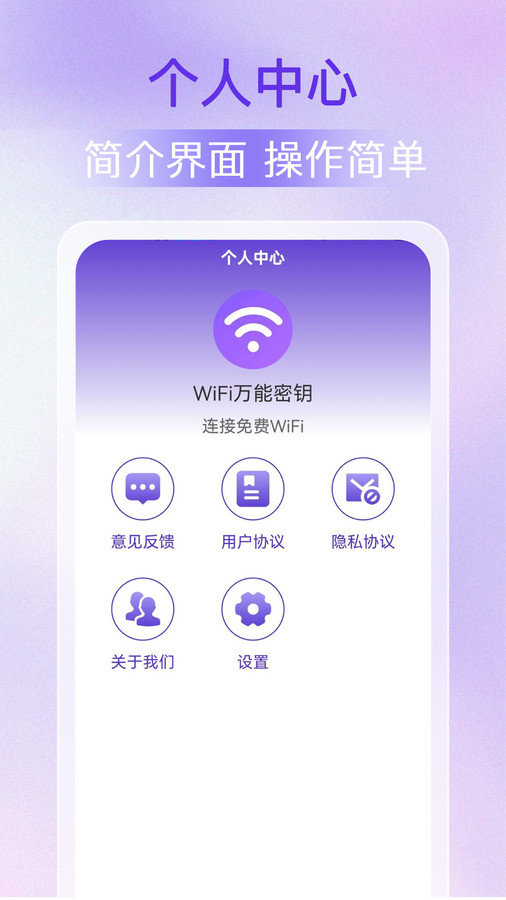 WiFi万能密钥(4)