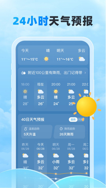 随行天气预报(2)