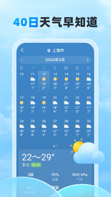 随行天气预报(4)