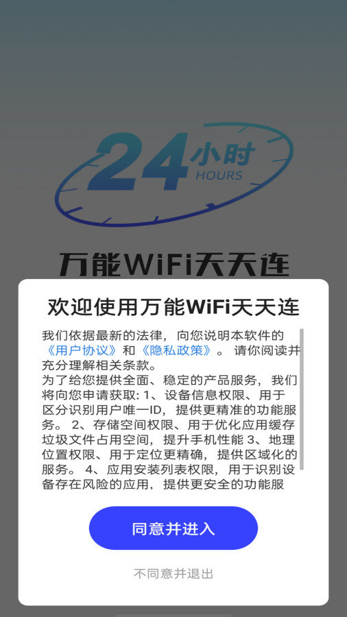 万能WiFi天天连(3)