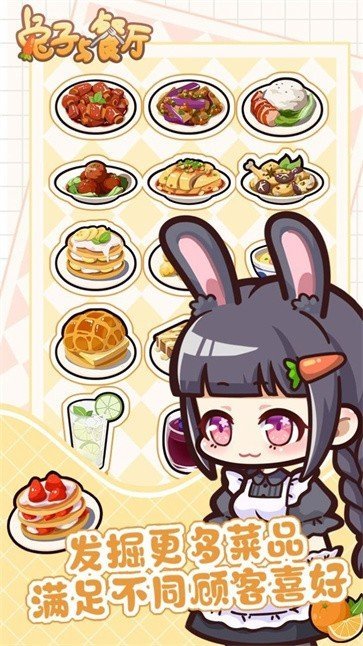 兔子与餐厅(2)